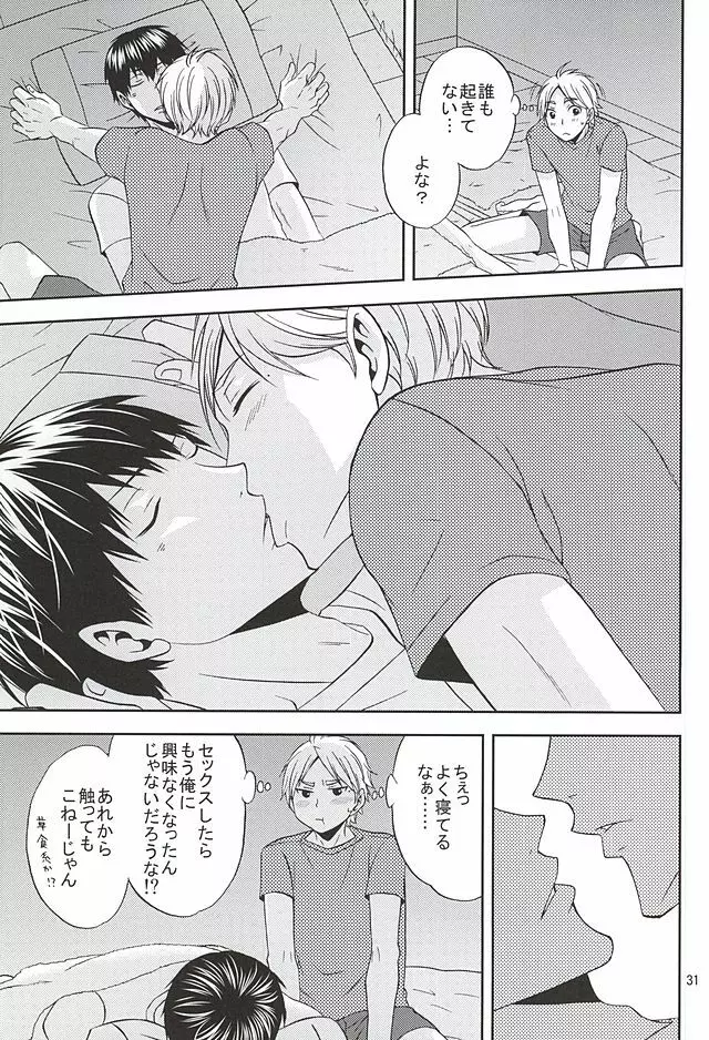 エピキュリアン - page30
