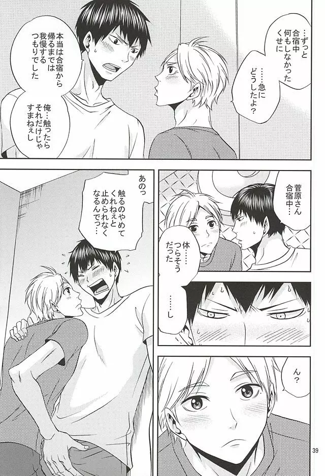 エピキュリアン - page38