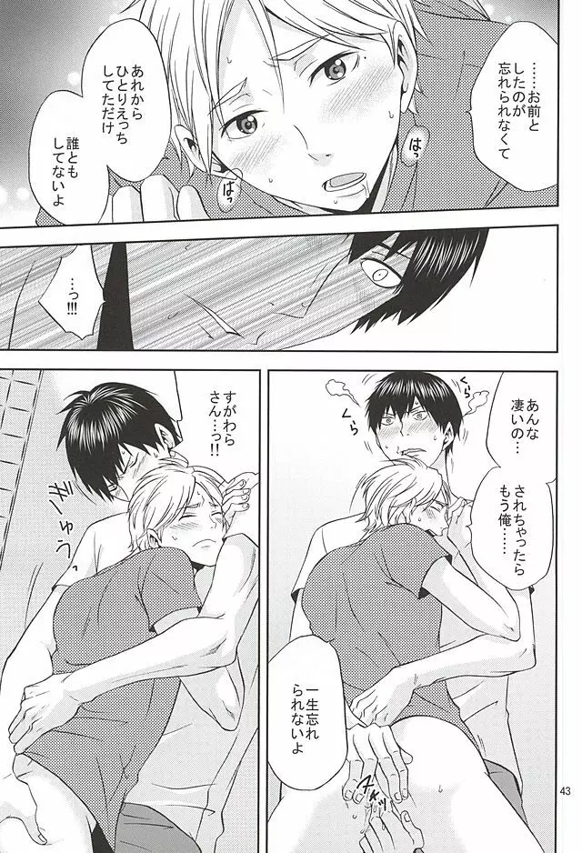 エピキュリアン - page42