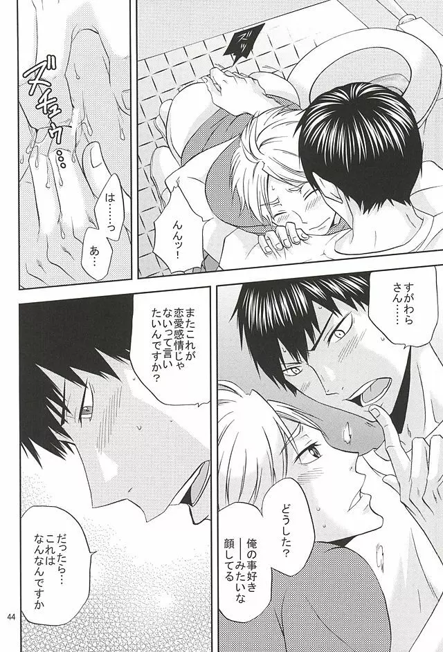 エピキュリアン - page43