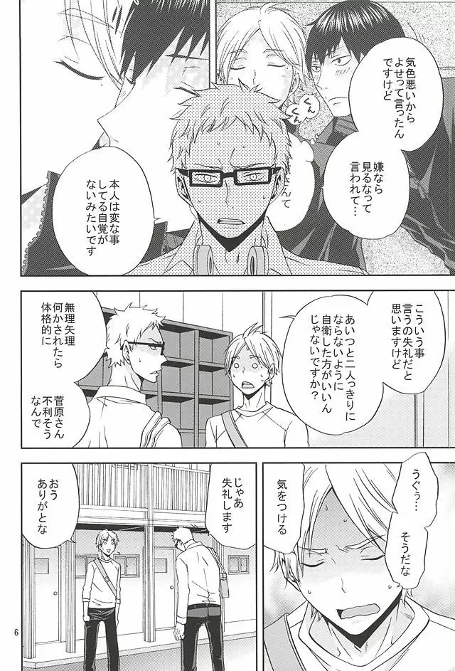 エピキュリアン - page5