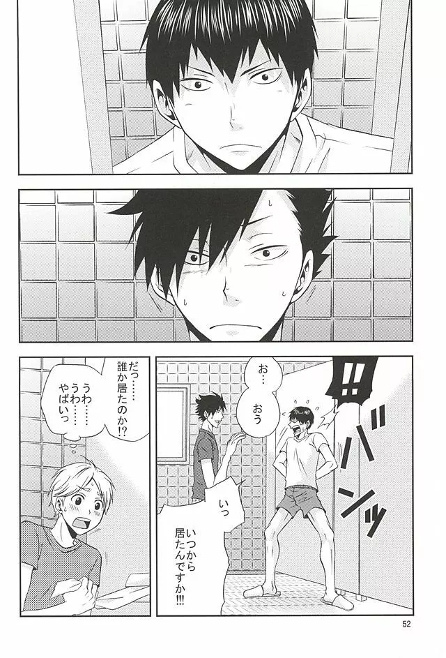 エピキュリアン - page51