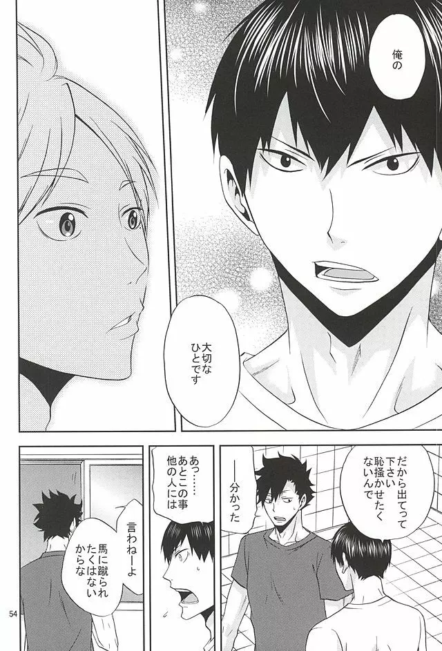 エピキュリアン - page53