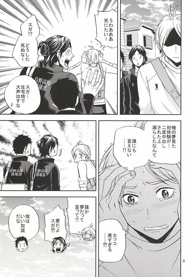 エピキュリアン - page8