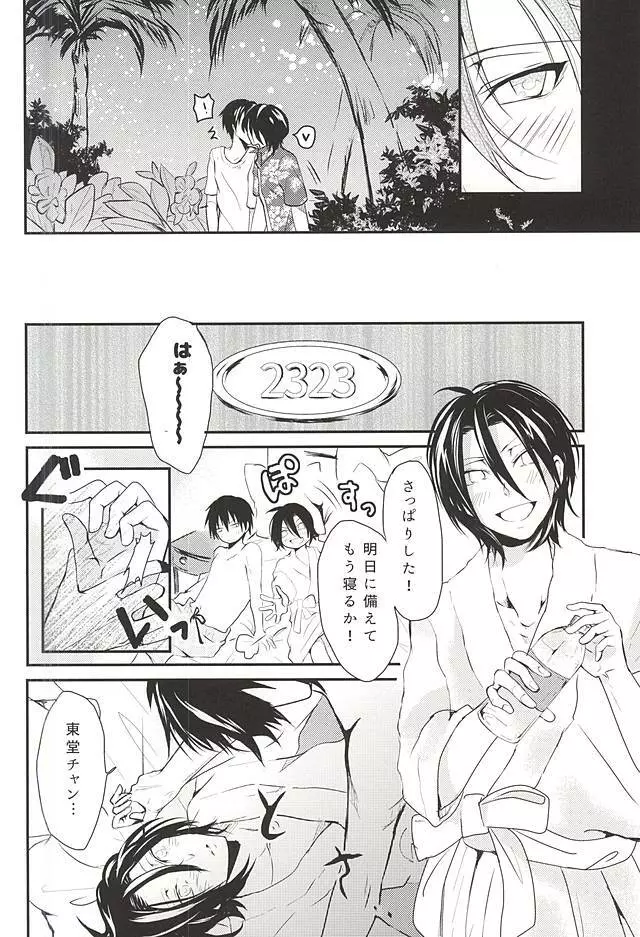 はじめてをおまえと。 - page11