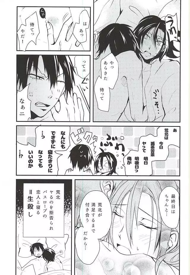 はじめてをおまえと。 - page12