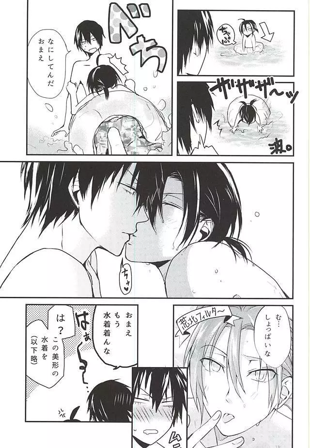 はじめてをおまえと。 - page14