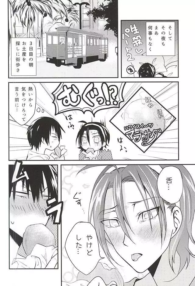 はじめてをおまえと。 - page15