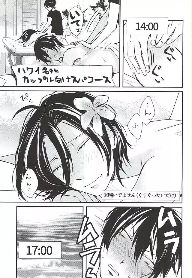 はじめてをおまえと。 - page16