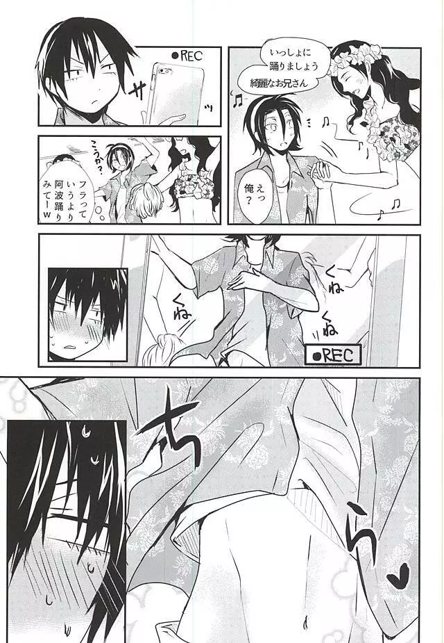 はじめてをおまえと。 - page18