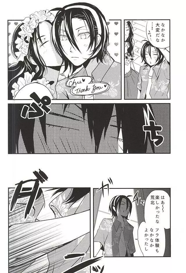 はじめてをおまえと。 - page19