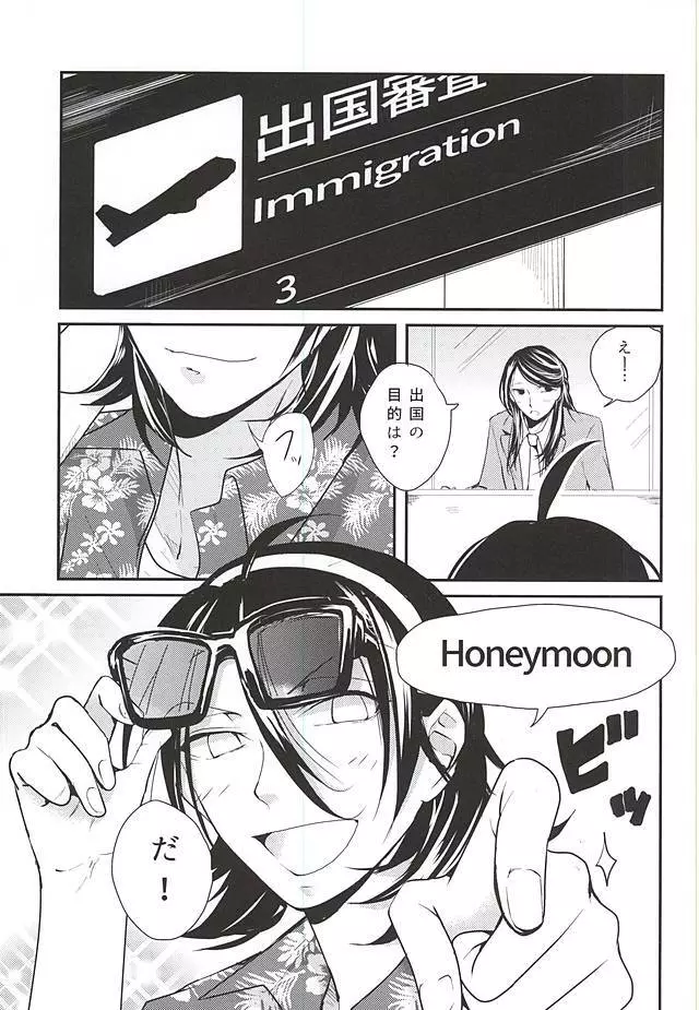 はじめてをおまえと。 - page2