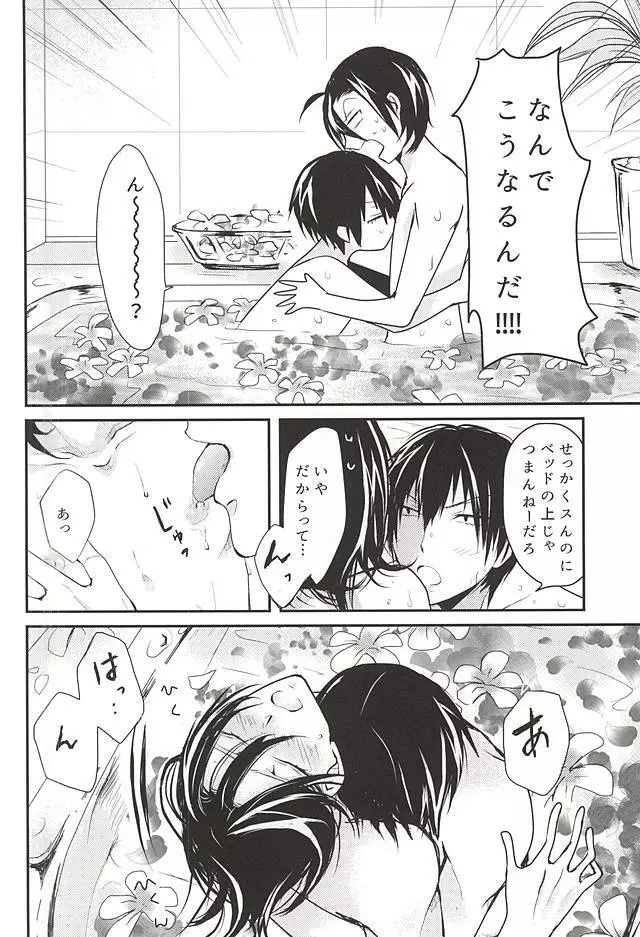 はじめてをおまえと。 - page21
