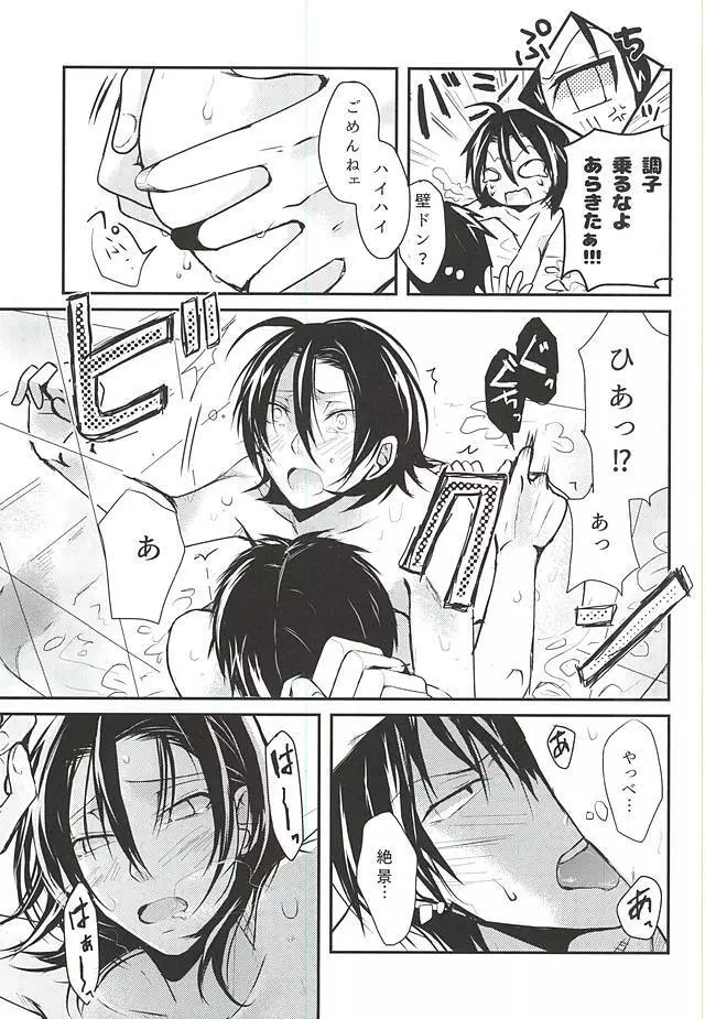 はじめてをおまえと。 - page22