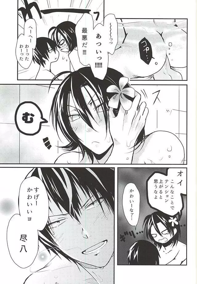 はじめてをおまえと。 - page24