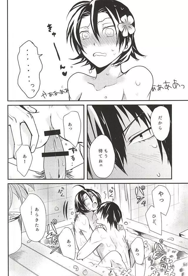 はじめてをおまえと。 - page25