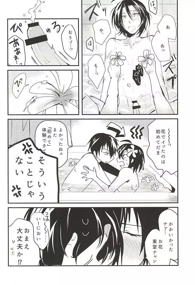はじめてをおまえと。 - page27