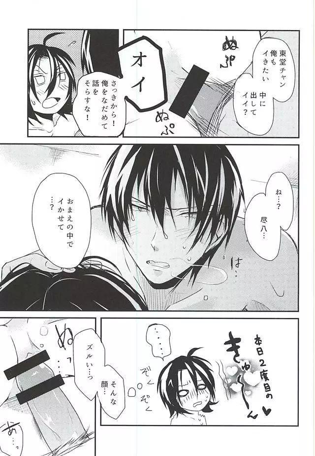 はじめてをおまえと。 - page28