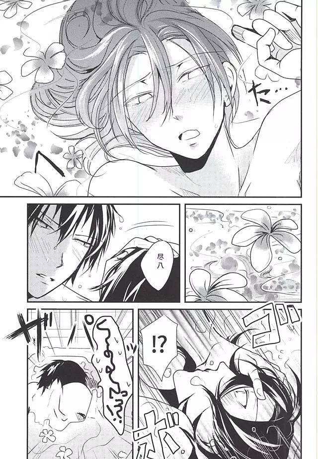 はじめてをおまえと。 - page30