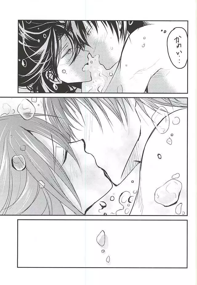 はじめてをおまえと。 - page32