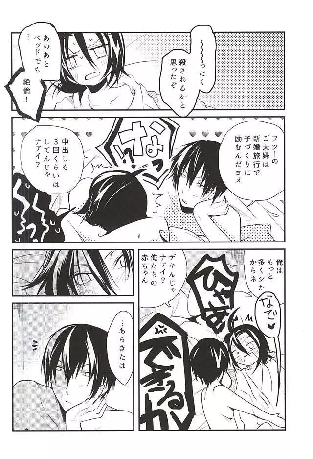 はじめてをおまえと。 - page33