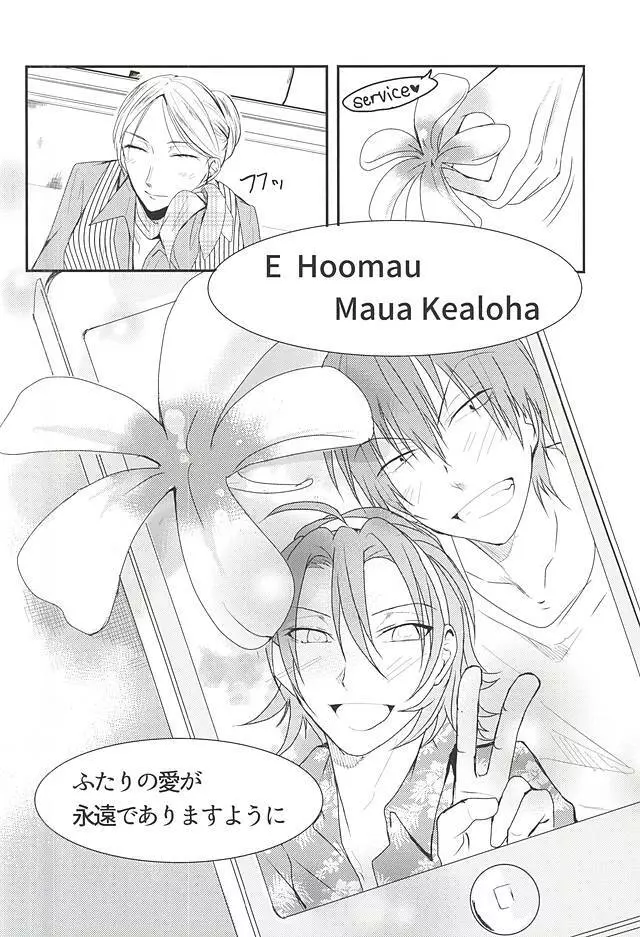 はじめてをおまえと。 - page39