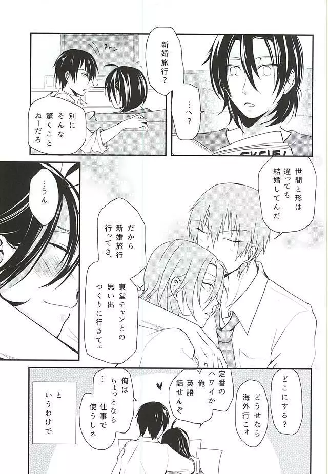 はじめてをおまえと。 - page4
