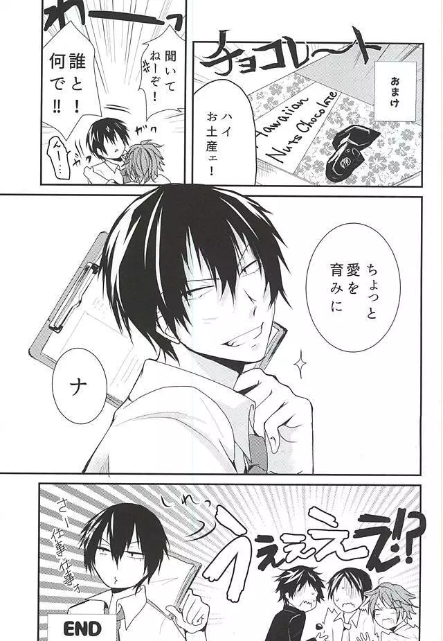 はじめてをおまえと。 - page40