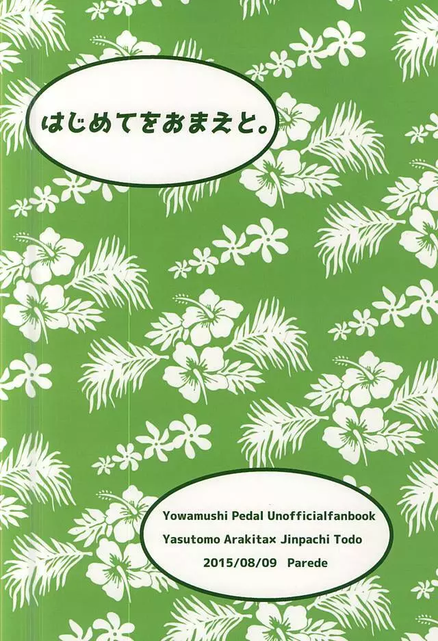 はじめてをおまえと。 - page41
