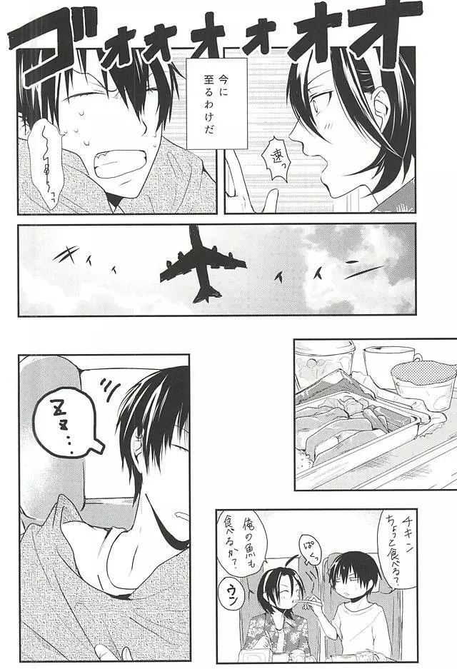 はじめてをおまえと。 - page5