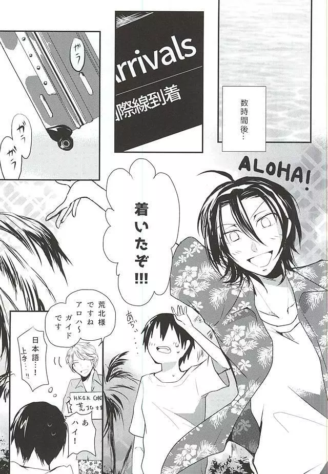 はじめてをおまえと。 - page6