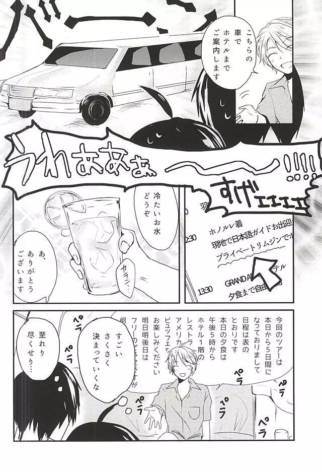 はじめてをおまえと。 - page7
