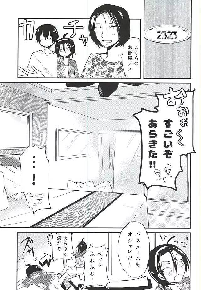 はじめてをおまえと。 - page8