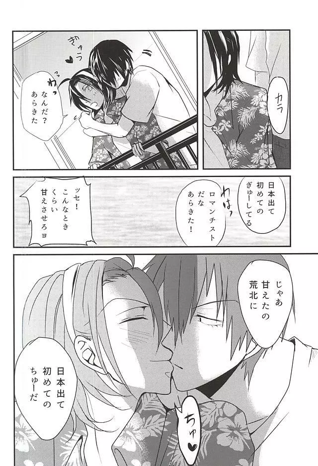 はじめてをおまえと。 - page9