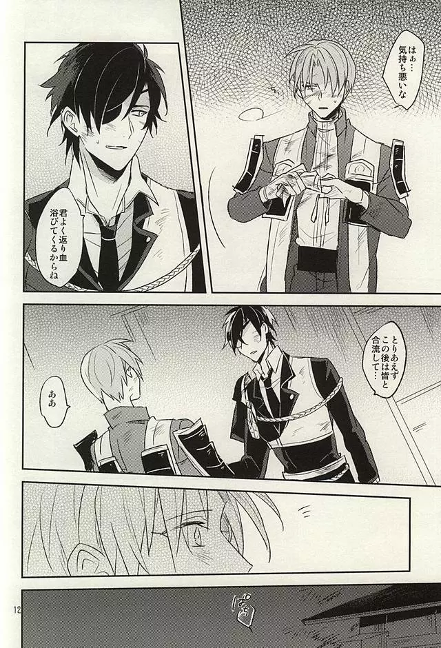 つたわらない手 - page10