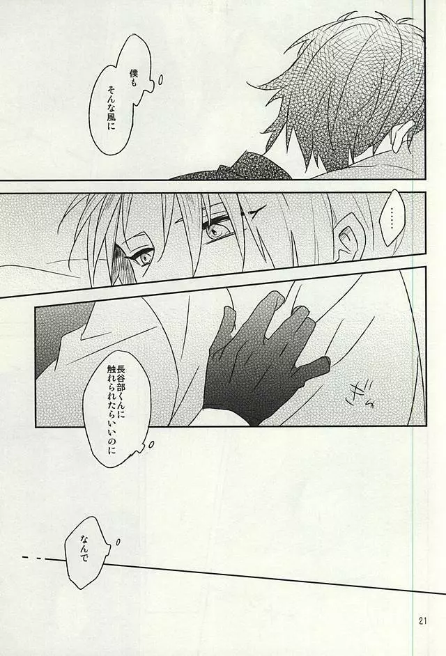 つたわらない手 - page19
