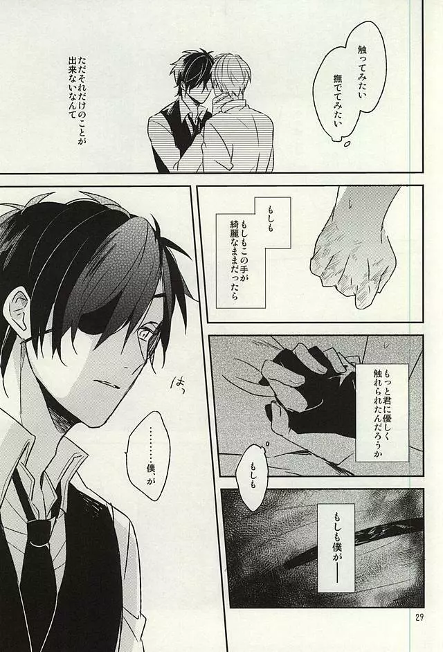 つたわらない手 - page27