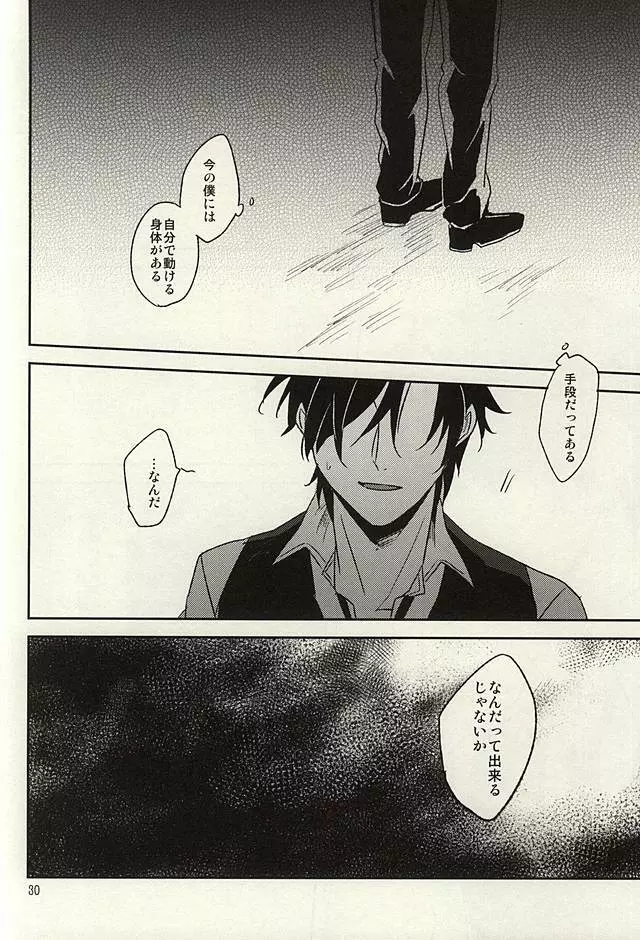 つたわらない手 - page28