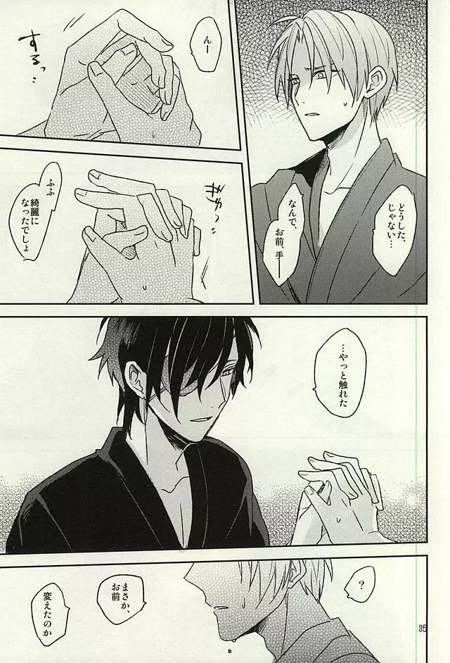 つたわらない手 - page33
