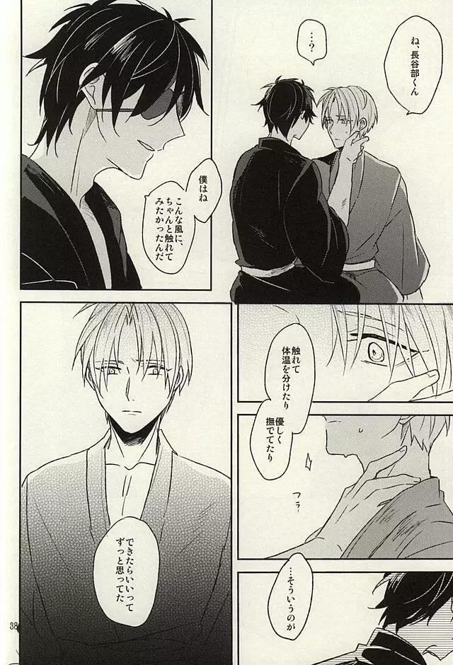 つたわらない手 - page36