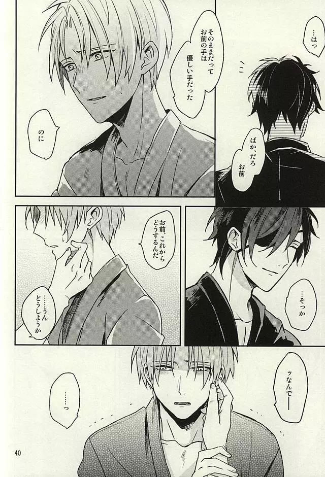 つたわらない手 - page38