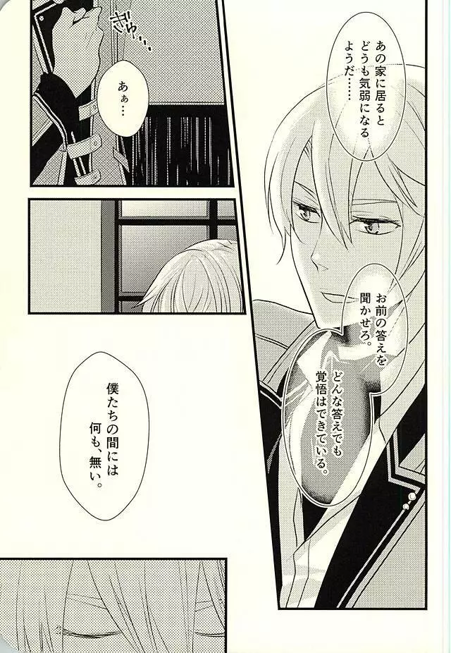 MAKE OUT - page12