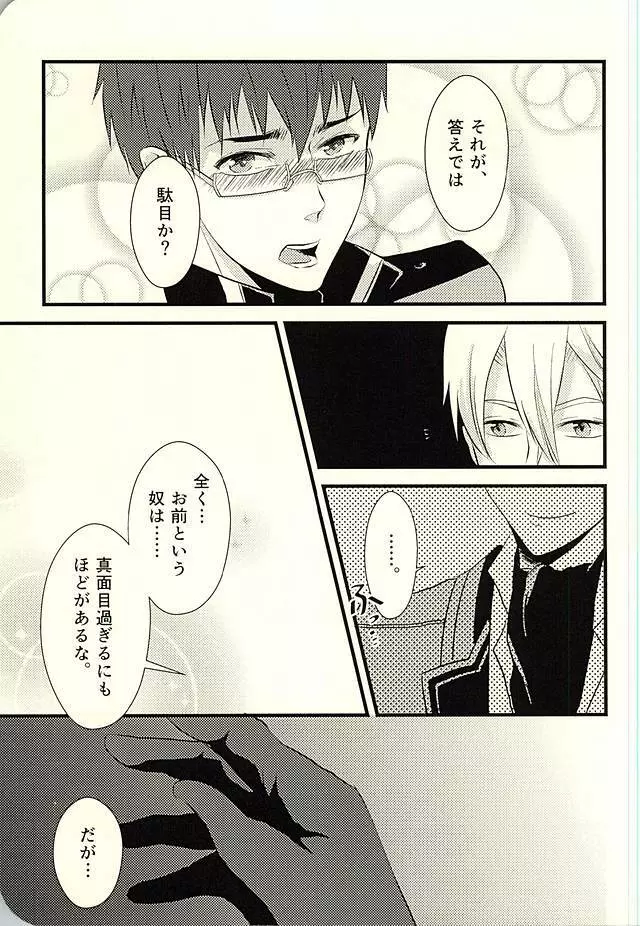 MAKE OUT - page14