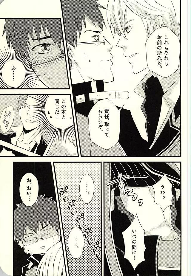 MAKE OUT - page28