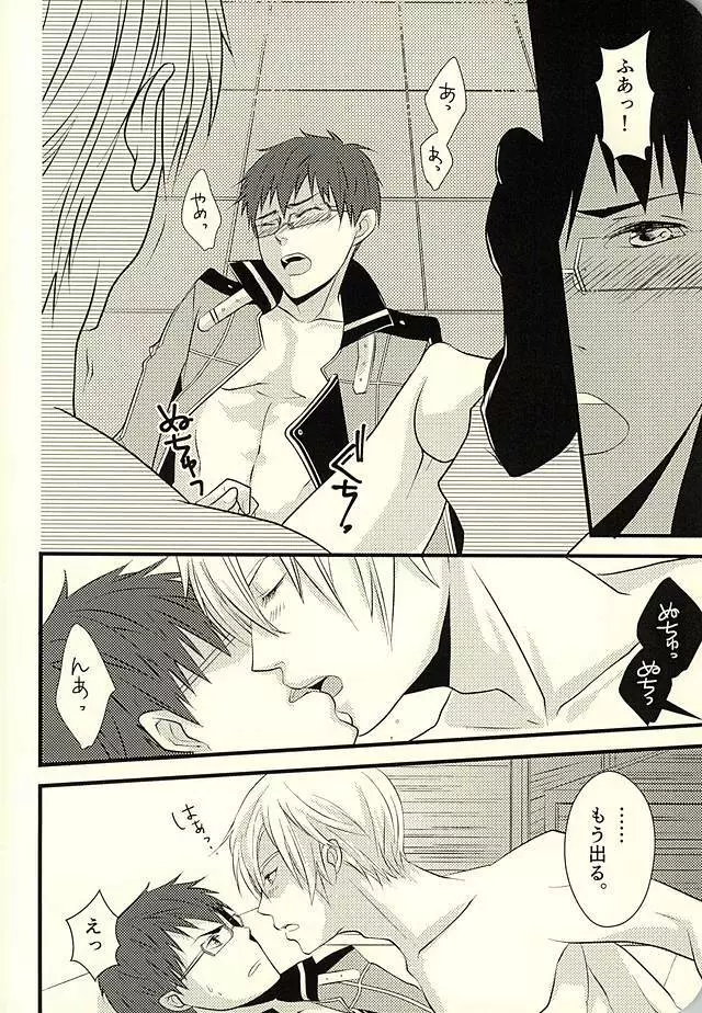 MAKE OUT - page39