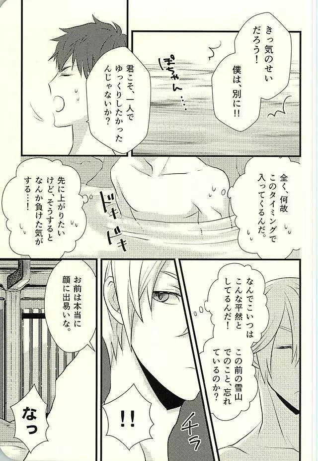 MAKE OUT - page4
