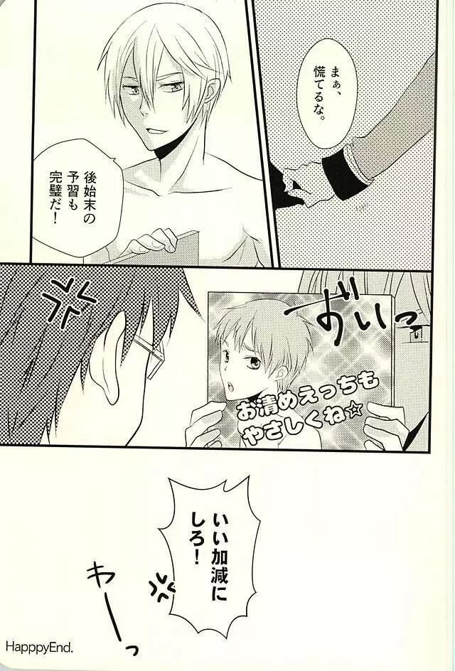 MAKE OUT - page42