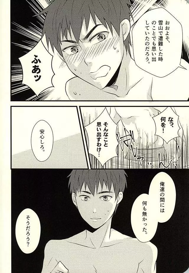 MAKE OUT - page5