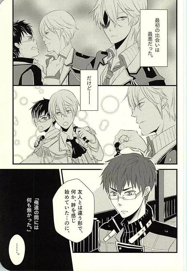 MAKE OUT - page8
