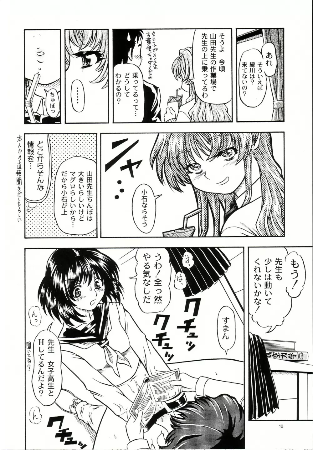 Lovely Strawberry Aged 21 Extra Edition - page12